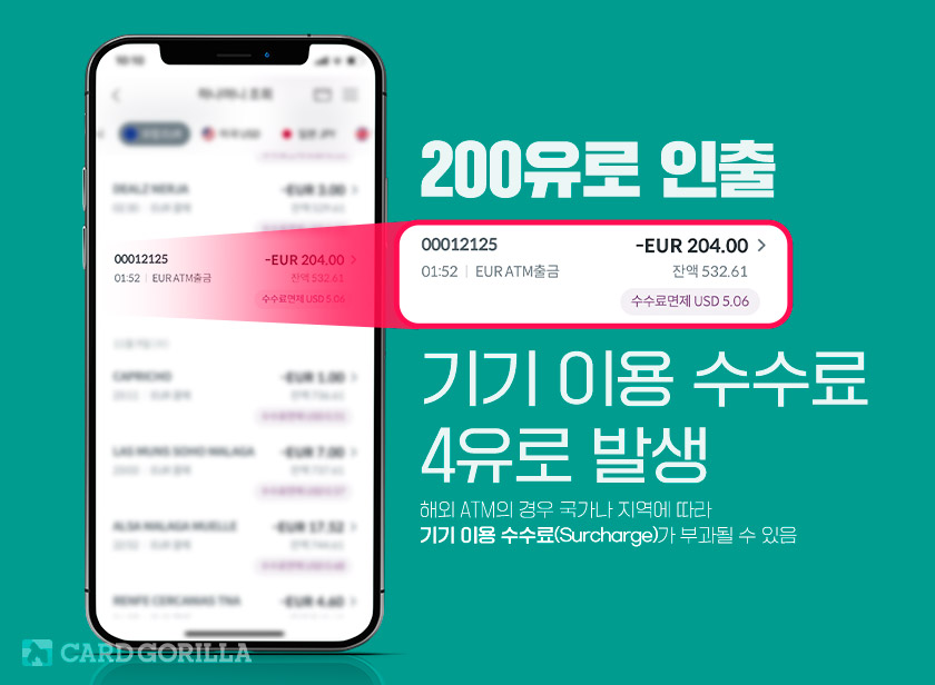 [후기] 트래블로그 체크카드, 해외에서 직접 사용해봤습니다 (스페인 사용 리뷰) | 카드고릴라